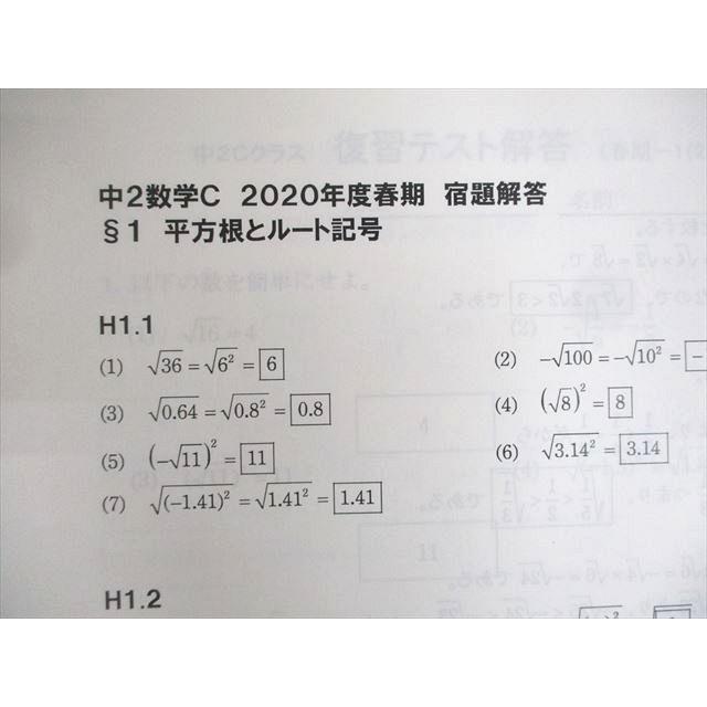 SEG (科学的教育グループ) 中2数学C No.1(春期) 平方根とその応用