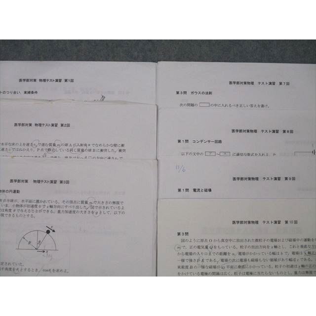 代々木ゼミナール 代ゼミ 医学部対策 物理テスト演習 第1〜3/7〜10回