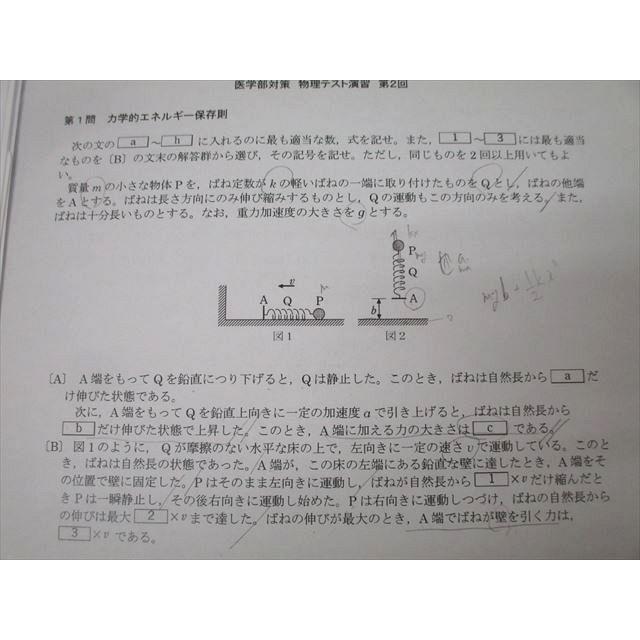 代々木ゼミナール 代ゼミ 医学部対策 物理テスト演習 第1〜3/7〜10回