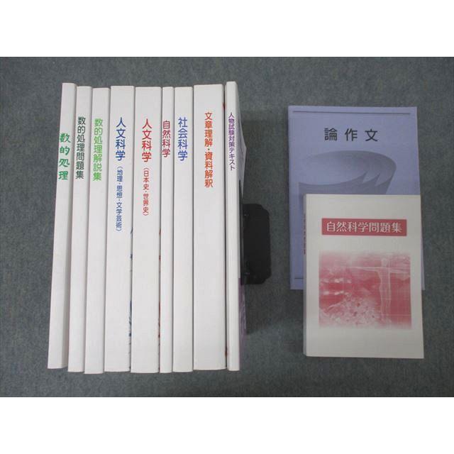 UPワーク（自然科学、数的処理、数的処理演習、社会科学、人文科学、文章理解） 大学生協 公務員試験 数的処理/人文/社会/自然科学問題集/文章理解