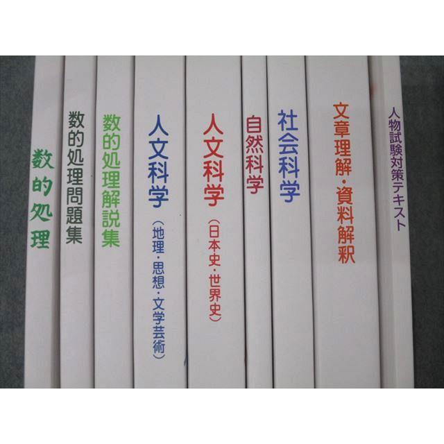 UPワーク（自然科学、数的処理、数的処理演習、社会科学、人文科学、文章理解） 大学生協 公務員試験 数的処理/人文/社会/自然科学問題集/文章理解