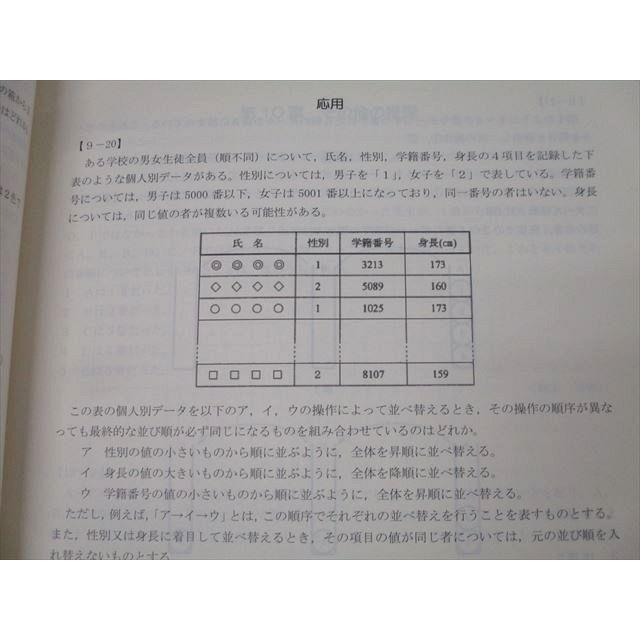 大学生協 公務員試験 数的処理/人文/社会/自然科学問題集/文章理解