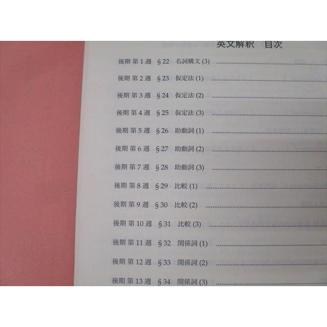 鉄緑会 高1 英語発展講座/英文解釈・英作文 第1/2部/英文法問題
