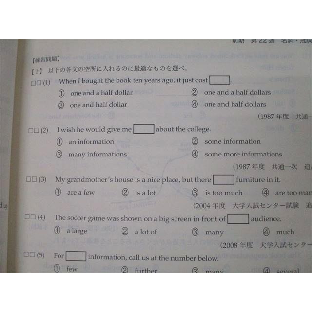 鉄緑会 高1 英語発展講座/英文解釈・英作文 第1/2部/英文法問題