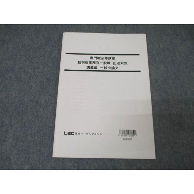 LEC東京リーガルマインド 公務員試験 専門必修講座 裁判所事務官一般職