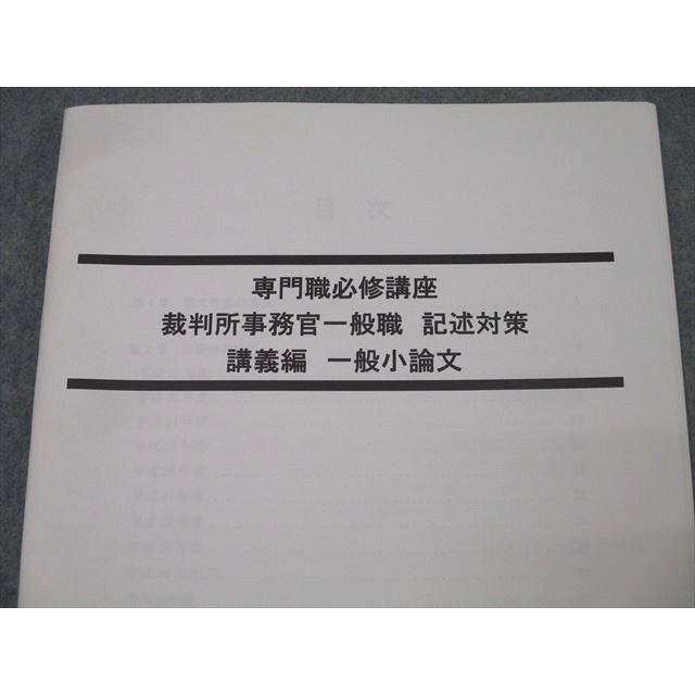 LEC東京リーガルマインド 公務員試験 専門必修講座 裁判所事務官一般職