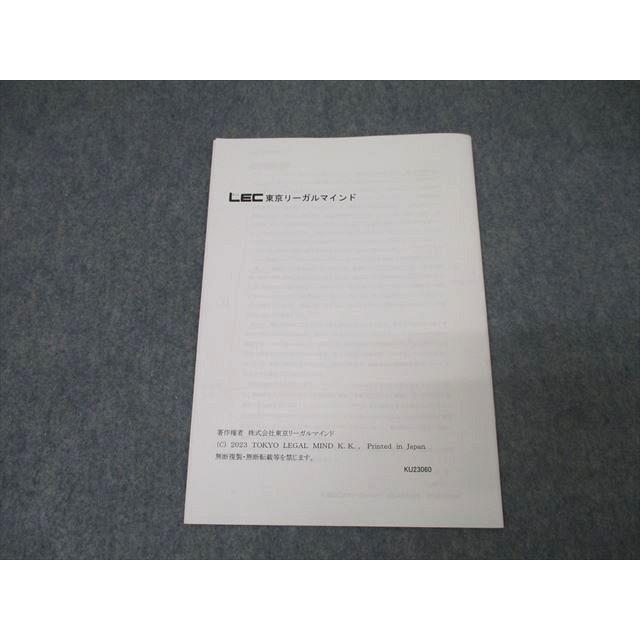 LEC東京リーガルマインド 公務員試験 専門必修講座 裁判所事務官一般職