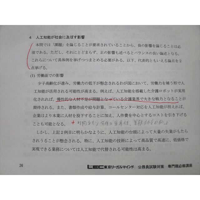 LEC東京リーガルマインド 公務員試験 専門必修講座 裁判所事務官一般職