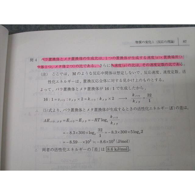 駿台 大阪大学 阪大化学 入試対策問題集 テキスト 2016 計2冊