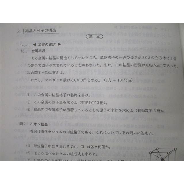 駿台 大阪大学 阪大化学 入試対策問題集 テキスト 2016 計2冊