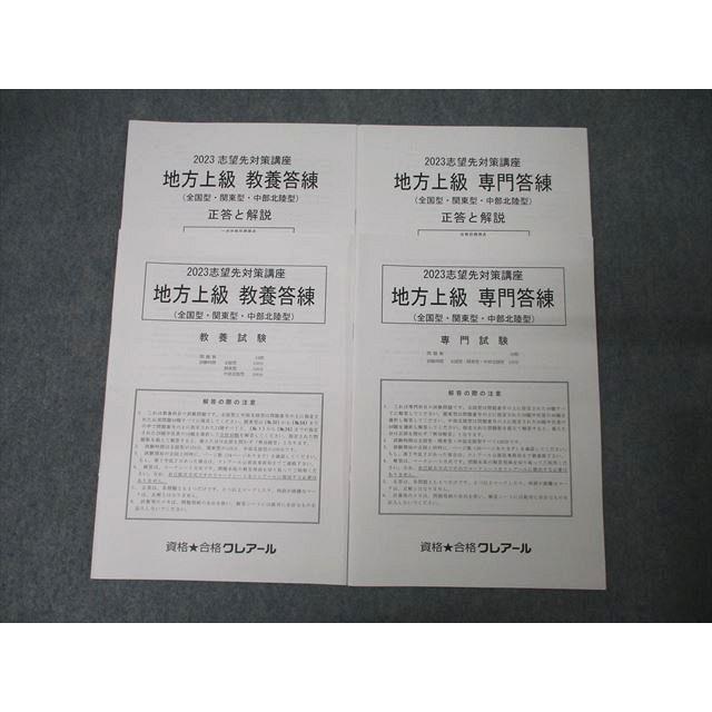 資格合格クレアール 公務員試験 志望先対策講座 地方上級 専門/教養答 