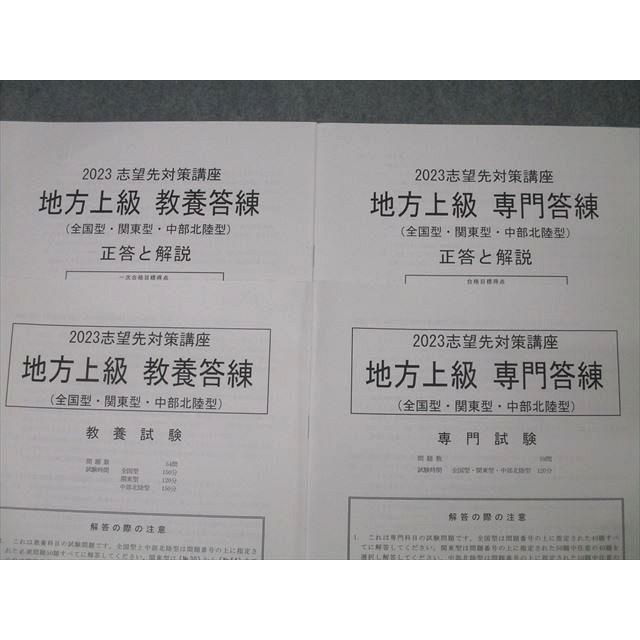 資格合格クレアール 公務員試験 志望先対策講座 地方上級 専門/教養答 