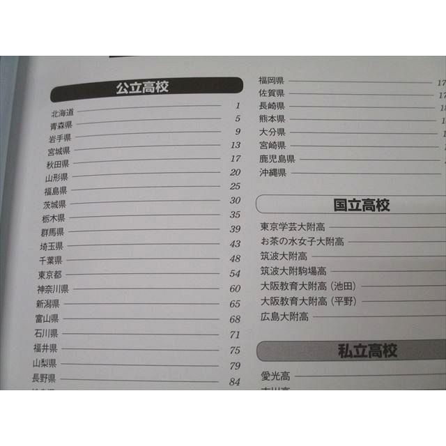 旺文社 2021年受験用 全国高校入試問題正解 国語/英語/数学/理科/社会
