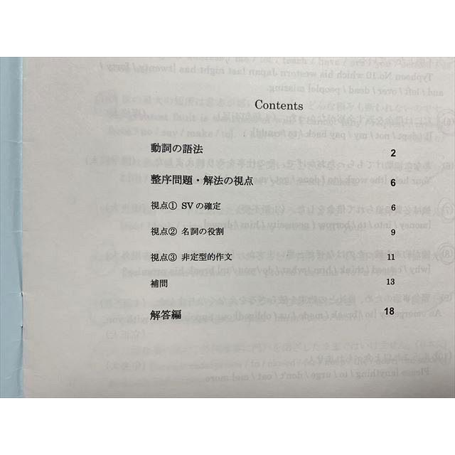 早稲田アカデミー 選択E1 英語整序英作文演習 2022-2023 正月特訓 計2