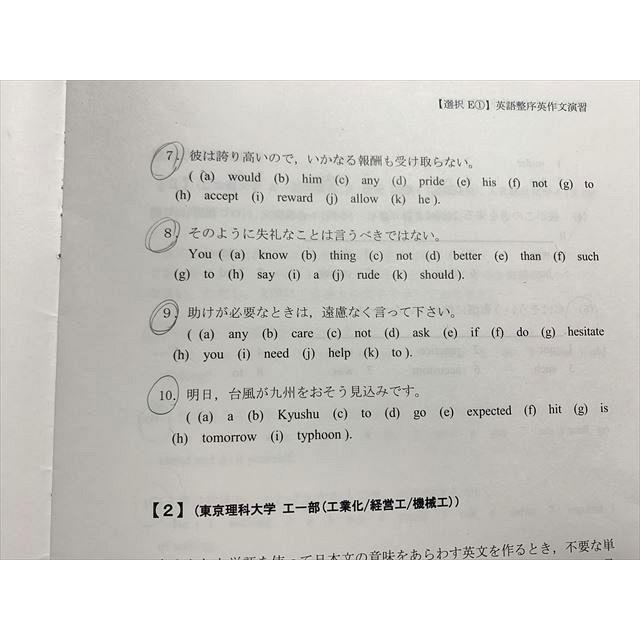 早稲田アカデミー 選択E1 英語整序英作文演習 2022-2023 正月特訓 計2