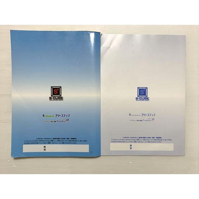 フリーステップ S-CUBE 専用テキスト ロードスター 中3数学/単元確認
