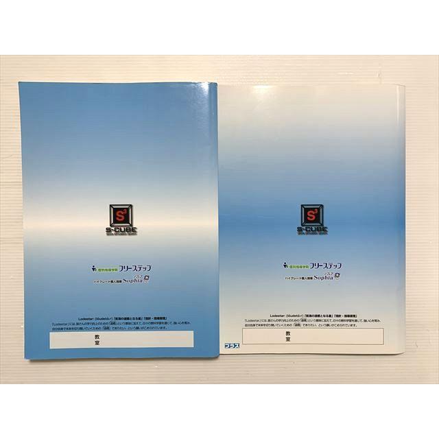 フリーステップ S-CUBE 専用テキスト ロードスター 中2数学/単元確認