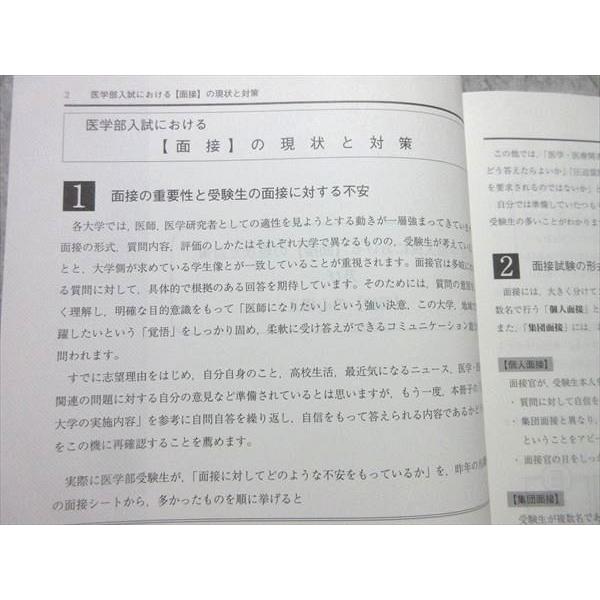 駿台 医学部面接対策資料 2022 状態良い 002s0B : ブックスドリーム 学