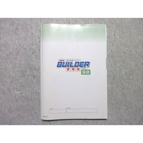 塾専用 中3 NEW BUILDER 受験版 国語 実力完成テキスト 高校受験対策