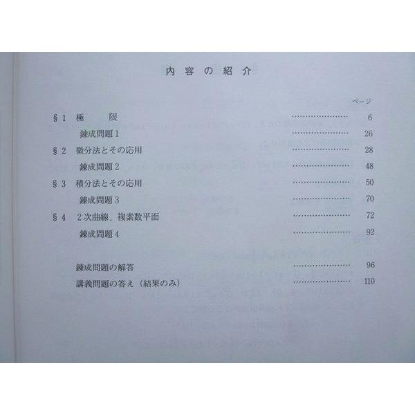駿台 高3 卒 難関・数学III 2023 夏期 010S0B : ブックスドリーム 学参