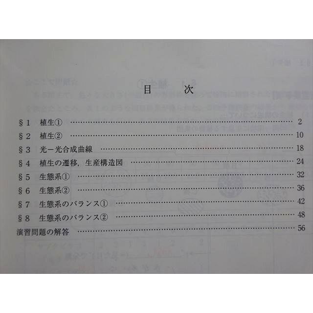 代ゼミ 鈴川茂編【単元別】高校生物基礎 Vol.4 多様性と生態系