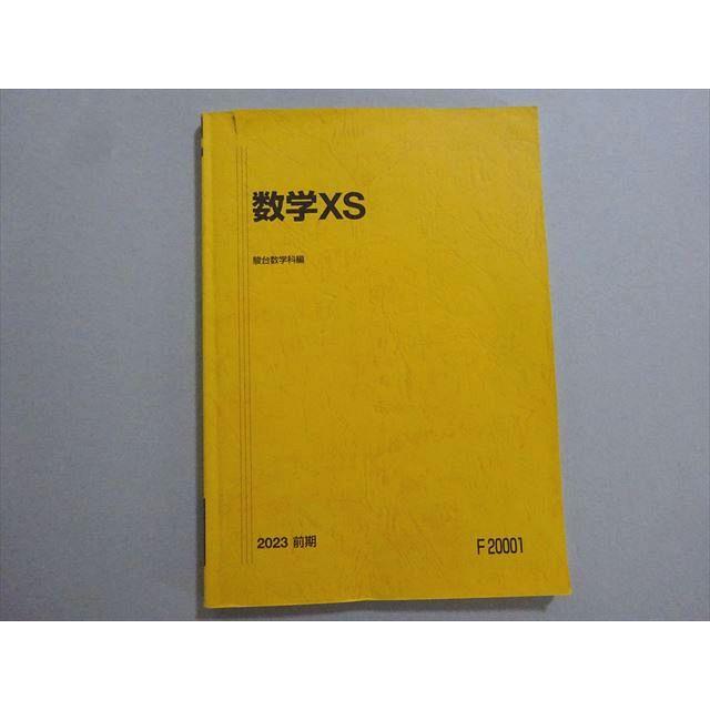 駿台 数学XS 東大・京大・医学部 2023 前期 小林隆章/雲幸一郎/森茂樹