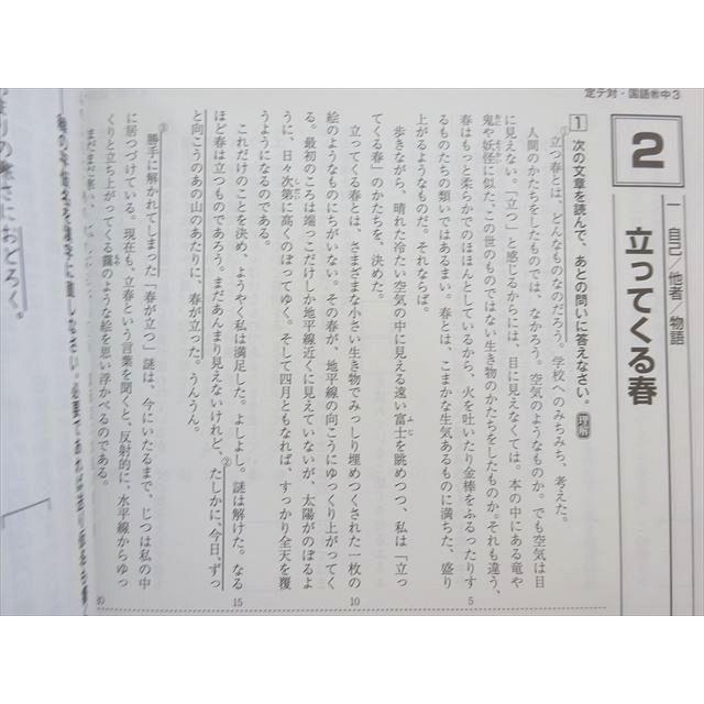 塾専用 観点別TEST MASTER 定期テスト対策問題集 国語 教出 中3 007s5B
