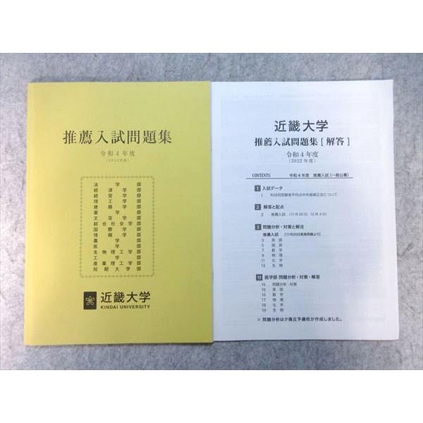 【新品未使用品】最新4年分近畿大学公式推薦入試問題集　問題分析、対策と解法付き 近畿大学 令和4年度(2022年度) 推薦入試問題集 未使用品 ☆ 005s1B