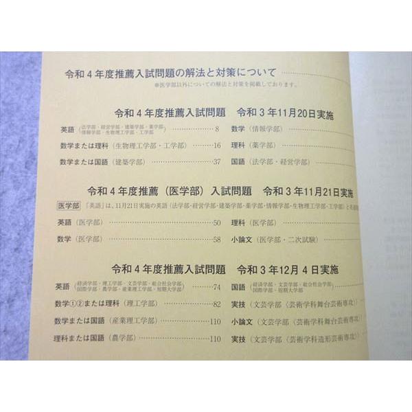 【新品未使用品】最新4年分近畿大学公式推薦入試問題集　問題分析、対策と解法付き 近畿大学 令和4年度(2022年度) 推薦入試問題集 未使用品 ☆ 005s1B