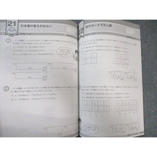 富士教育 小4 中学受験グノーブル G脳 ワークアウト 算数 2021 計24冊