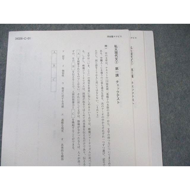 河合塾マナビス 私大現代文1/2/ファイナルチェック 【テスト計6回分