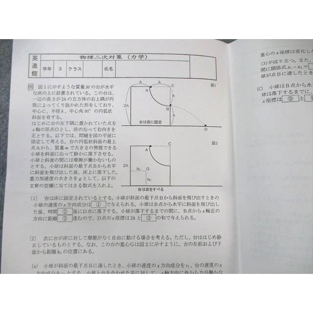 英進館 物理 基礎理論 【力学】/【波動】・【熱力学】 計2冊 ☆ 026S0C 