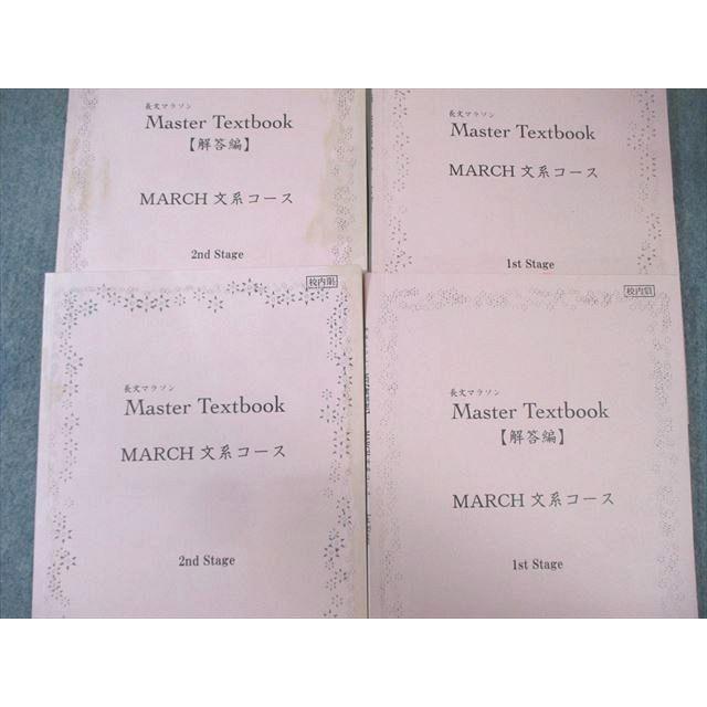 ベネッセ お茶の水ゼミナール MARCH 文型コース 英語 長文マラソン