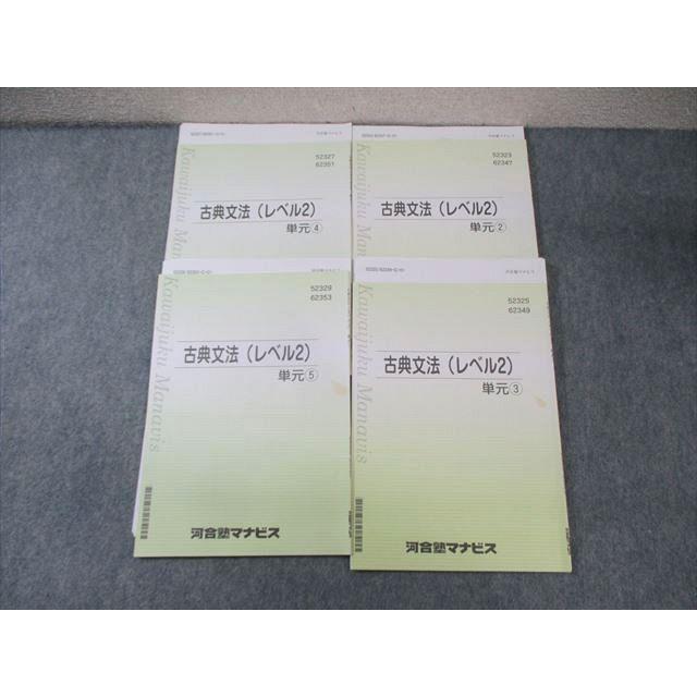 河合塾マナビス　古文　17冊セット 河合塾マナビス 古典文法(レベル2) 単元2〜5 【テスト計24回分付き