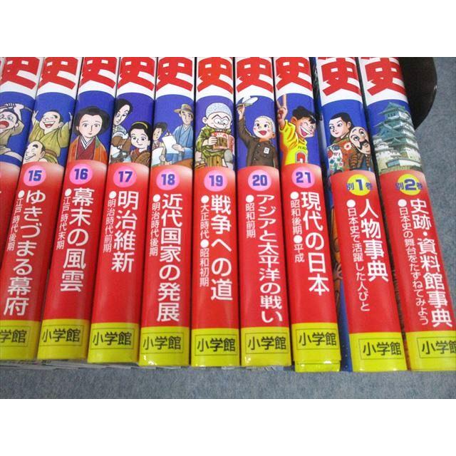 小学館 学習まんが少年少女 日本の歴史 第1〜21巻/別巻1/2巻 状態良い