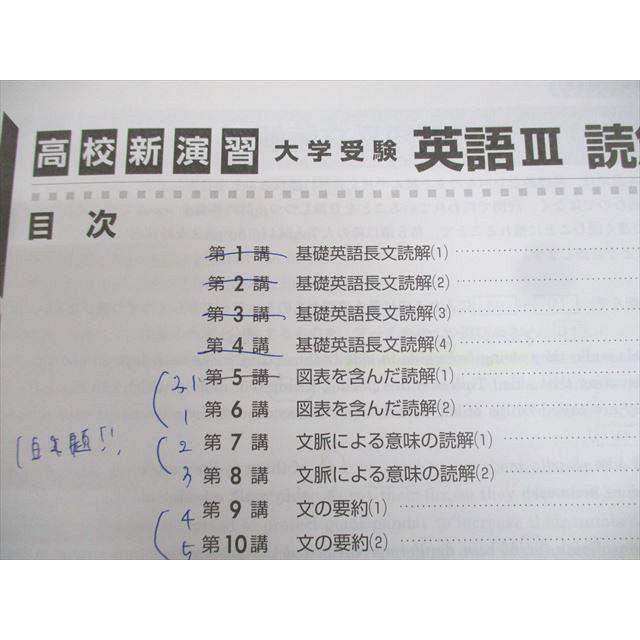 塾専用 高校新演習スタンダード 大学受験 英語III 読解編 ☆ 011m5B
