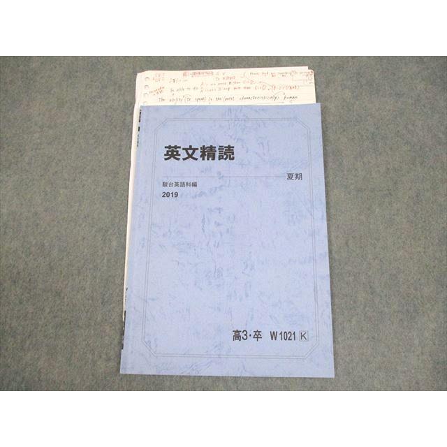 駿台 テキスト 英語 駿台 英語英文精読 テキスト 2019 夏期 前田稔和 ☆ 003s0B : ブックス