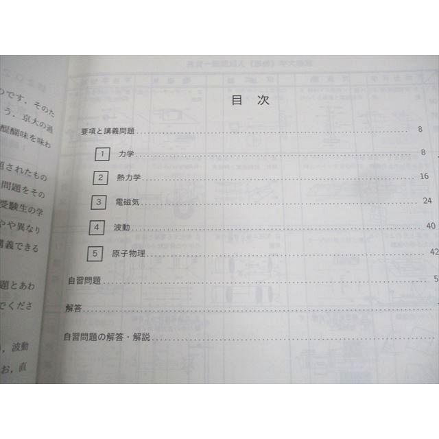 駿台 京都大学京大物理 テキスト 状態良い 2021 冬期 ☆ 006s0B