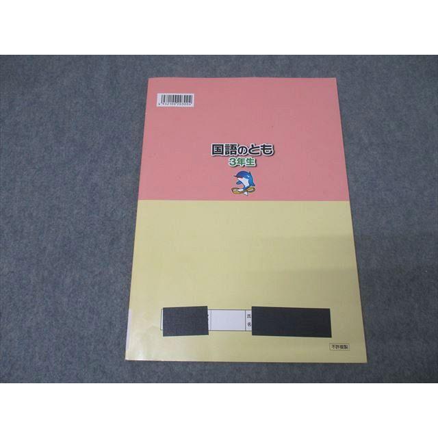 浜学園 小学3年生 国語のとも 第二分冊 No.13〜No.24 テキスト 2020