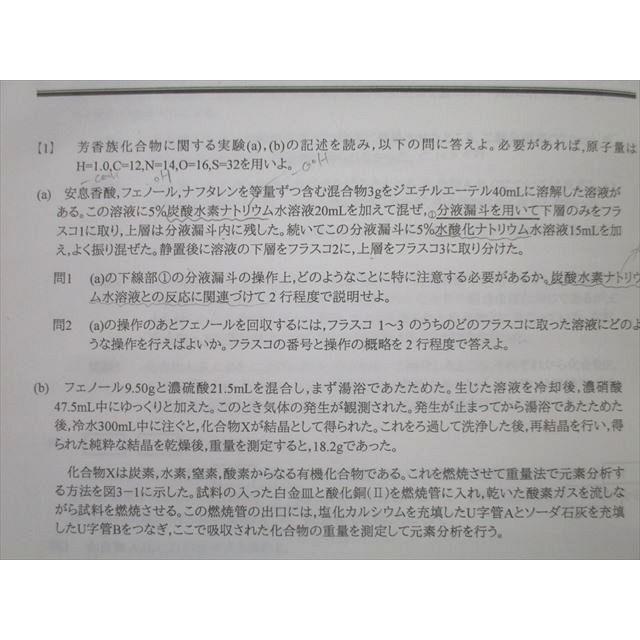 研伸館 高3スーパー化学特講[有機化学] テキスト 003s0B : ブックス
