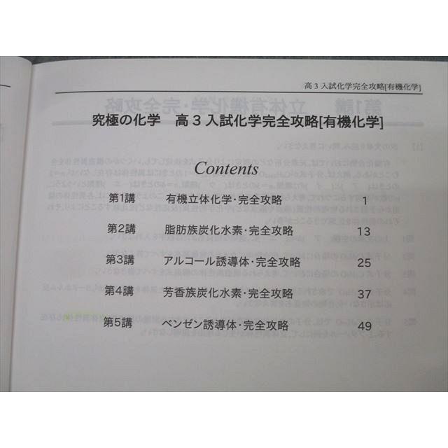 研伸館 高3入試化学完全攻略[有機化学] テキスト 005s0B : ブックス