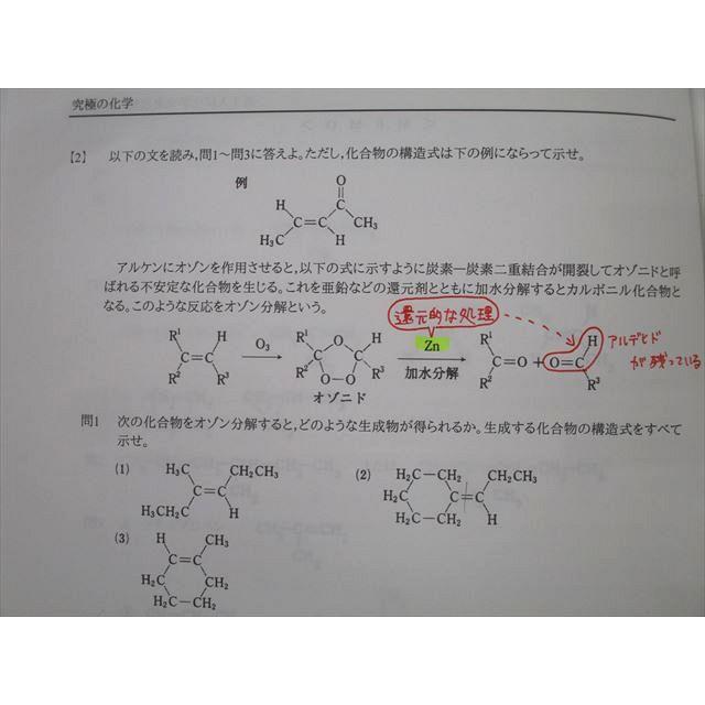 研伸館 高3入試化学完全攻略[有機化学] テキスト 005s0B : ブックス
