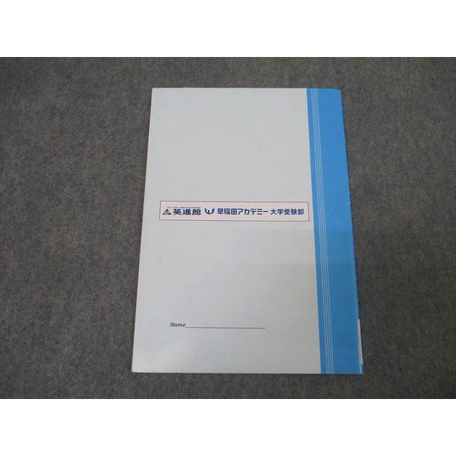 英進館/早稲田アカデミー 高3対象 東京大学 東大特訓 英語 テキスト