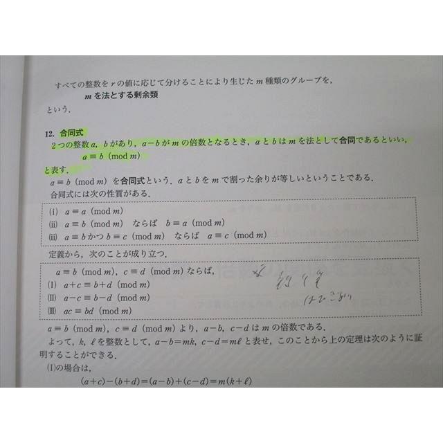 学研プライムゼミ 数学 整数の攻略 テキスト 鹿野俊之 005s0B