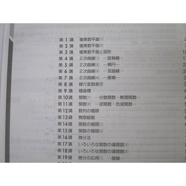 塾専用 高校新演習 プログレス 数学III 025S5B : ブックスドリーム 学