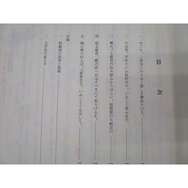 東進 荻野文子の『はじめての古文ゼミ』 国語 テキスト 2003 003s0B