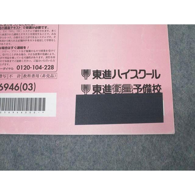 東進 荻野文子の『はじめての古文ゼミ』 国語 テキスト 2003 003s0B