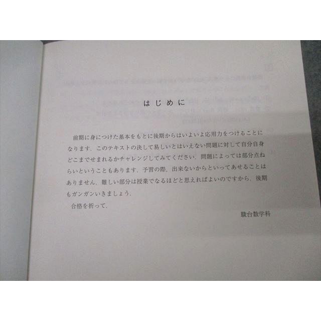 駿台 医系数学研究 テキスト 2023 後期 002s0B : ブックスドリーム 学