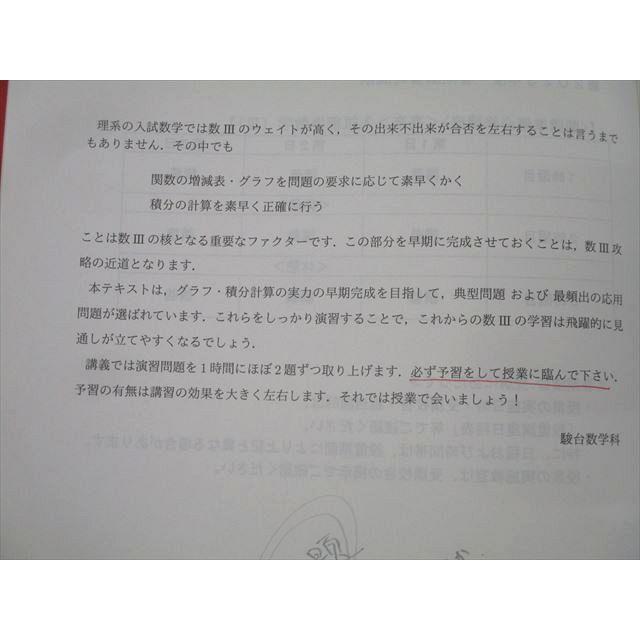 駿台 開講準備必修講座 ＜高卒＞入試標準数学(III) テキスト 2023 春期