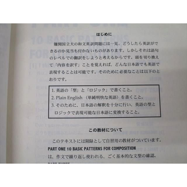東進 記述型答案練習講座 難関大対策 和文英訳 英語 テキスト 未使用